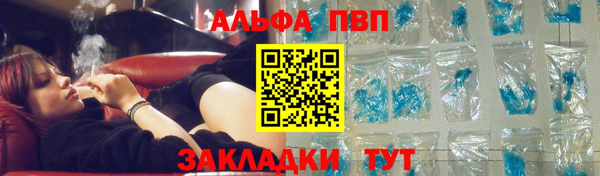 A-PVP кристаллы  Вход с VPN  А ПВП кристаллы  Великие Луки  A PVP  APVP СК КРИС 