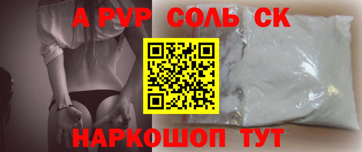 A-PVP Crystall Великие Луки