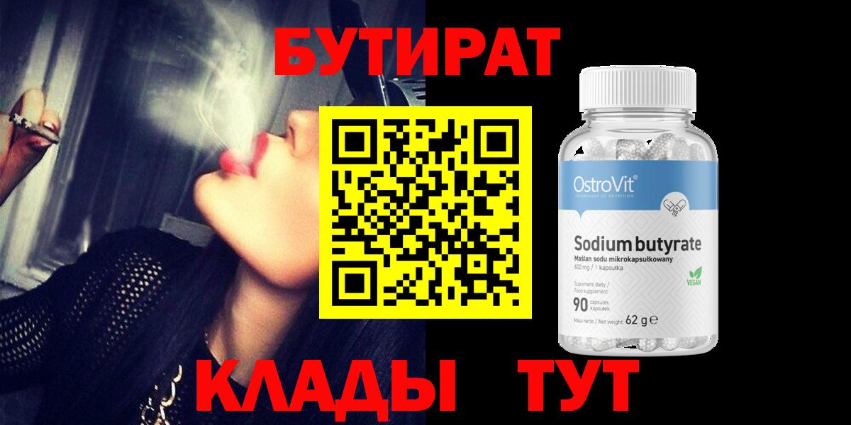 БУТИРАТ BDO 33% Великие Луки