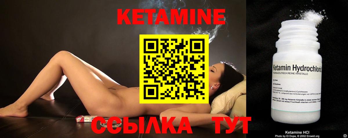 КЕТАМИН Великие Луки