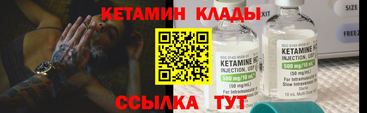 КЕТАМИН ketamine  Вход с VPN  Великие Луки 