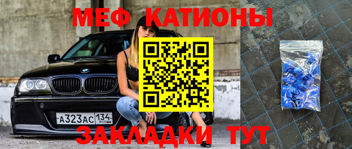 Меф мяу мяу мука Великие Луки