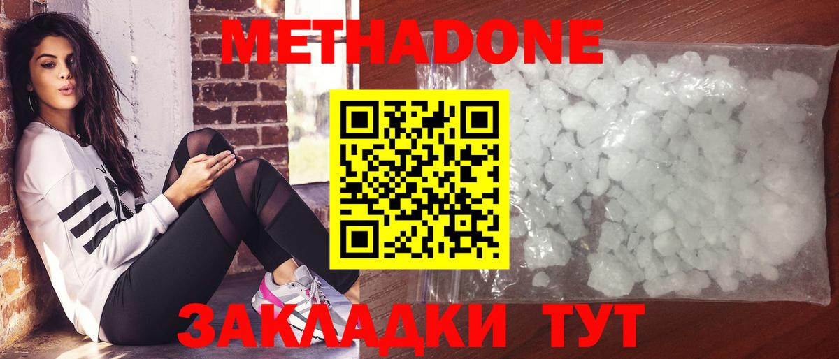 Великие Луки  МЕТАДОН кристалл  МЕТАДОН кристалл  Вход с VPN 