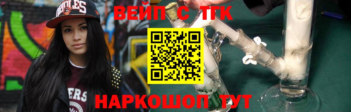 Дистиллят ТГК вейп с тгк  наркота  Вход с VPN  Великие Луки  Дистиллят ТГК THC oil 